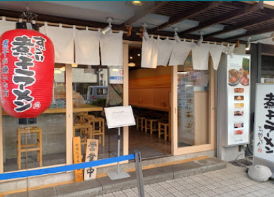 鮨とラーメン うおがしや 野毛