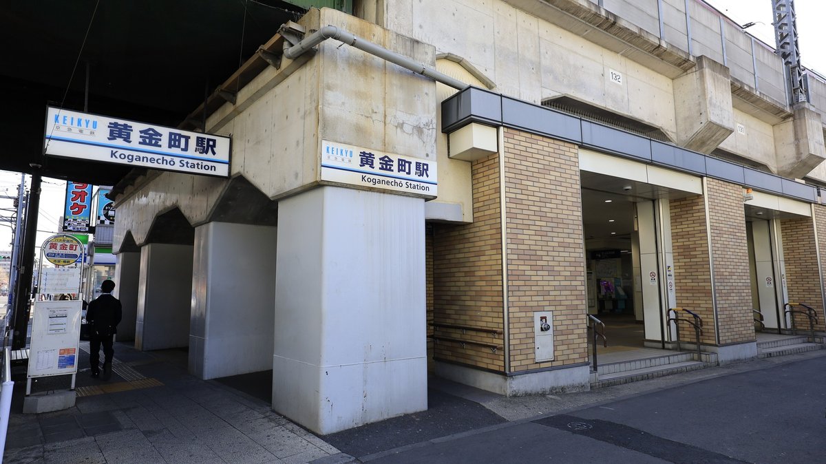 黄金町駅について